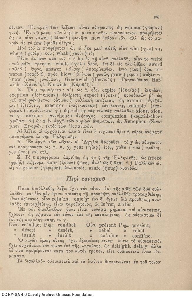 18 x 12 εκ. κς’ σ. + 1099 σ. + 5 σ. χ.α., όπου στη σ. [α’] κτητορική σφραγίδα CPC κα